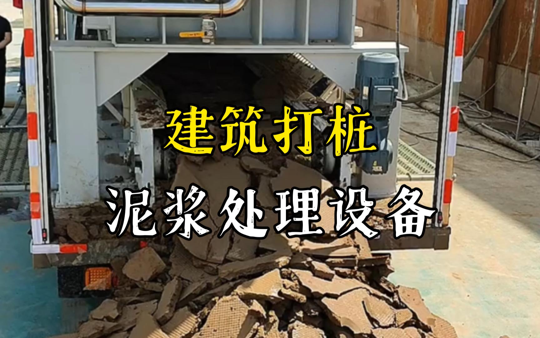 凤阳工地打桩泥浆处理与外运技术概述